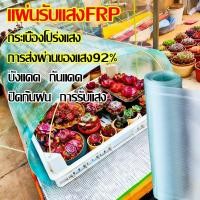 ราคา กระเบื้องโปร่งแสง โปร่งแสง frp ใช้ทนทาน 50 ปี การส่งผ่านแสงสูง แผ่นหลังคา (49256065448)