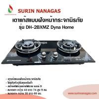 ราคา Dyna Home รุ่น DH-2BXMZ เตาฝังหน้ากระจกนิรภัย 2 หัวเตา (44056011333)