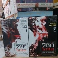 ราคา นิยายจีนวิหคโลหิต 1-2เล่มจบ (22735111885)