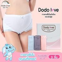 ราคา DODOLOVE กางเกงในคนท้อง แบบเอวสูง ชุดA มีสายปรับได้ ช่วยพยุงครรภ์อุ้มหน้าท้อง 1 กล่อง 3 ชิ้น (2922377554)