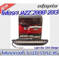 ราคา ไฟเบรครถยนต์ JAZZ 2008 2009 2010 2011 2012 2013 ไฟเบรคดวงที่ 3 LED สีแดง STYLE RS (21927488868)