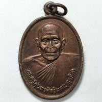 ราคา เหรียญหลวงพ่อบุญเลิศ รุ่นสร้างหอฉัน วัดหัวเขา จ.ลพบุรี ปี 2544 เนื้อทองแดง (19057725248)