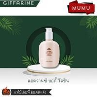 ราคา กิฟฟารีน แอดวานซ์ บอดี้ โลชั่น (29725339968)
