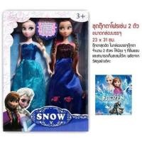 ราคา ตุ๊กตาเจ้าหญิงเอลซ่าและเจ้าหญิงแอนนาจาก Frozen แพคคู่ (91932382)