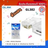 ราคา หัวแลน GLINK RJ45 CAT6 รุ่น GL-382 (24763228588)