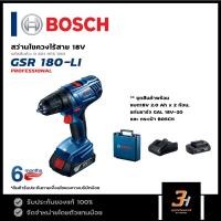 ราคา BOSCH สว่านไขควงไร้สาย 18V รุ่น GSR 180-LI ของแท้ รับประกันศูนย์ 6 เดือน (11053402406)
