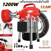 ราคา งูเหล็กไฟฟ้า เครื่องทะลวงท่ออัตโนมัติ เครื่องทะลวงท่อ เครื่องงูเหล็ก โนมัติ งูเหล็ก งูเหล็กทะลวงท่อ 1200W แบบมืออาชีพ (40354962166)