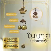 ราคา กระดิ่งลม โมบายกระดิ่งลมเรียกทรัพย์ ระฆังลม กระดิ่งลมฮวงจุ้ย โมบายกระดิ่งลม เสริมฮวงจุ้ย เสริมมงคล (26512980426)