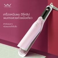 ราคา Vivid&Vogueมอก.เครื่องหนีบผม ที่หนีบผมอีซี่คลิป ม้วนลอน ที่ม้วนผม เครื่องม้วนผม ที่ม้วนผม หนีบผม เครื่องม้วนผม (16486334142)