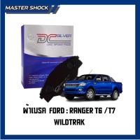 ราคา ผ้าเบรคหน้า-หลัง COMPACT SILVER เกรด DCC FORD RANGER T6 / T7 / WILDTRAK / Ford Everest / Ford Escape (55054449421)