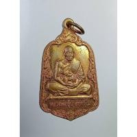 ราคา A6709 หลวงพ่ออุ้น วัดตาลกง จ.เพชรบุรี ปี2549 (24506208721)