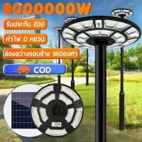 ราคา ไฟโซล่าเซลล์ UFO ไฟถนนโซล่าเซลล์ 5000000W 8000000W ไฟถนนเซลล์สุริยะ ไฟพลังงานแสงอาทิตย์ เซลล์แสงอาทิตย์ ไฟ LED (24979384352)