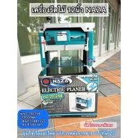 ราคา เครื่องรีดไม้12นิ้ว ยี่ห้อNAZA รุ่นNZ2012NBใช้อะไหล่makitaได้และรองรับใบคาร์ไบด์ (42504048867)