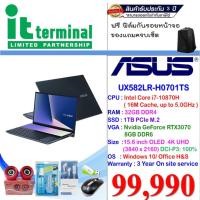 ราคา NOTEBOOK (โน้ตบุ๊ค) ASUS ZENBOOK PRO DUO 15 UX582LR-H0701TS (CELESTIAL BLUE) (4889294213)
