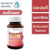 ราคา Vistra Astaxanthin 6 mg. 30 capsules (670803470)