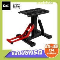 ราคา doti สแตนด์ตั้งรถ แสตนยกรถ แบบโช๊คไฮโดลิค ปรับสูงต่ำได้ สแตนด์ยกรถ สแตนยกรถมอไซค์ (20470817338)