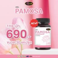 ราคา [2เเถม1] Auswelllife Pamosa พาโมซ่าใหม่ปรับสมดุลระดับฮอร์โมน ต้านอนุมูลอิสระ ชะลอวัย ของเเท้พร้อมส่ง (19795643228)