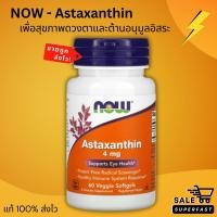 ราคา NEW LOT! Exp.2028, NOW Foods, Astaxanthin, 4 mg, 60 Veggie softgels (24932277617)