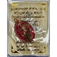 ราคา ท้าวเวส เหรียญเม็ดแตงทองแดงลงยาแดง ท้าวเวสสุวรรณ หลังหุ่นพยนต์ตัวครู รุ่น จตุรพิธพรชัย 2 พร้อมกล่องเดิม (25940928917)