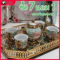 ราคา ซื้อ 7 แถม 1ชุดน้ําชา ชุดถ้วยน้ําชา เซรามิกของรับไหว้ ชุดของขวัญ ของรับไหว้งานแต่ง gift (24670919264)