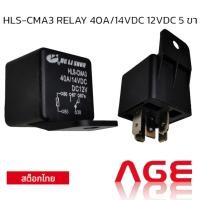 ราคา HLS-CMA3 RELAY 40A/14VDC 12VDC 5 ขา (26203849138)