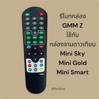 ราคา รีโมท GMM Z (ใช้กับกล่องดาวเทียม GMM MINI,GMM Z SMART) รุ่นเก่า (41578462422)