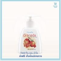 ราคา โลชั่น ทับทิม กิฟฟารีน กรานาดา บอดี้ โลชั่น Granada Body Lotion GIFFARINE (19206409800)