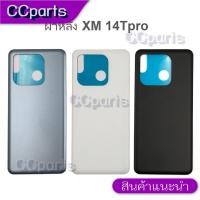 ราคา ฝาหลังสำหรับ Xiaomi 14T pro อะไหล่ฝาหลัง battery cover (57902804850)