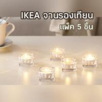 ราคา IKEA จานรองเทียนทีไลท์ ถ้วยแก้วใส่เทียน แพ็ค 5 ชิ้น (2810850792)