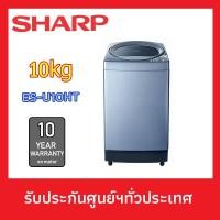 ราคา เครื่องซักผ้าชาร์ป ขนาด 10 กิโลกรัม (SHARP ES-U10HT 10KG) (1918524264)