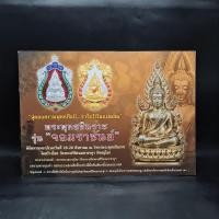 ราคา พระพุทธชินราช รุ่นจอมราชันย์ ️1086264 (43507190325)