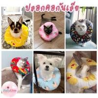 ราคา ปลอกคอกันเลีย Soft Elizabeth Collar ปลอกคอกันเลียแมว Cat Collar ปลอกคอกันเลียกระต่าย ปลอกคอกันเลียหมาเล็ก (10872807274)