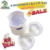 ราคา จานรองแก้ว 6ใบ ที่รองแก้วน้ำ พร้อมที่เก็บ Keyway (24719946126)