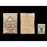 ราคา พระแหวกม่าน(ย้อนยุค)หลวงพ่อทรงวัดศาลาดินหลังพญาเต่าเรือน รุ่นสร้างมณฑป 2564 วัดศาลาดิน อ่างทอง ผสมอัฐิหลวงพ่อ แท้ เดิม (27363527813)