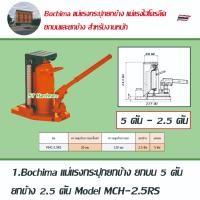 ราคา Bochima +แม่แรงกระปุกยกข้าง แม่แรงไฮโดรลิค ยกบนและยกข้าง สำหรับงานหนัก (25509494553)