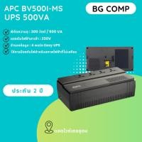 ราคา UPS 500VA APC BV500I-MS (21191453551)