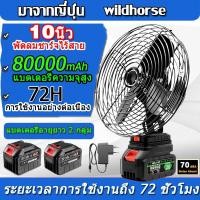 ราคา พร้อมส่งจากไทย พัดลมแบตเตอรี่ไร้สาย 8นิ้ว/10นิ้ว พัดลมแบตบล็อก พัดลมแบตเตอรี่ ผัดลมพกพา ปรับได้ 2 สปีด พัดลมไร้สาย (27839295486)
