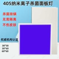 ราคา โคมไฟฆ่าเชื้ออัลตราไวโอเลต 405นาโนเมตร แผงฆ่าเชื้อโรคโคมไฟแบบบูรณาการเพดานหัวเข็มขัดโคมไฟ ยูวีเอ โคมไฟฆ่าเชื้อโรคอัลตราไวโอเลต (49705958246)