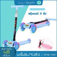 ราคา Kid Scooter สกู๊ตเตอร์ 3 ล้อ สกู๊ตเตอร์เด็ก มีไฟ Scooter พับเก็บง่าย ปรับความสูงได้ 4 ระดับ (16202482442)