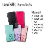 ราคา เคสฝาพับ Domicat Huawei Y3II,Y3(2017),Y3(2018),Y5II,Y5(2017),Y5(2018),Y5prime (1105831813)