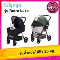 ราคา IBIYAYA RETRO LUXE รถเข็นสุนัข รถเข็นแมว สัตว์เลี้ยง รับน้ำหนักได้ 35 กิโลกรัม (28401206517)