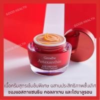 ราคา [ส่งฟรี] [มีโปร] ครีมบำรุงผิวหน้า ครีมสาหร่ายแดง แอสตาแซนธิน มอยเจอร์ไรเซอร์บำรุงผิวหน้า 50ml Astaxanthin AGE DEFYING FA (14396244142)