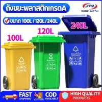 ราคา ถังขยะ 100ลิตร 120ลิตร 240ลิตร ขนาดใหญ่ มีล้อ HDPE มีฝาเปิด ถังพลาสติก สีเขียว น้ำเงิน คุณภาพดี เหยียวหนา ทนทาน สวยงาม (24705116670)