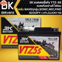 ราคา 3K แตเตอรี่แห้ง VTZ-5S 12V/5Ah สำหรั WAVEทุกรุ่น, SONIC, CLICKเก่า, SCOOPY-Iเก่า, MIO-ใหม่, FINO, KR, SERPICO, PHANTOM (43362766341)