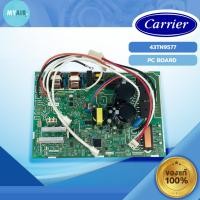 ราคา 43TN9577 CARRIER PC BOARD แผงวงจรคอยล์ร้อน CARRIER ของแท้ อะไหล่แอร์ อะไหล่แอร์แคเรียร์ (24246221751)