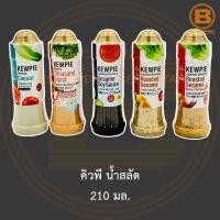 ราคา คิวพี น้ำสลัด 210 มล. Kewpie Dressing 210 ml. (13342519207)