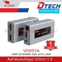 ราคา DTECH VD007A อุปกรณ์ช่วยส่งสัญญาณภาพ HDMI Splitter + Extender 60m. รับประกันศูนย์ 1 ปี BY BILLIONAIRE SECURETECH (40422415794)