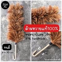 ราคา [ด้ามหวายแท้] ไม้ปัดขนไก่ ไม้ปัดฝุ่น ไม้ขนไก่ เกรดพรีเมียม sizeXL (6477945687)