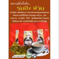 ราคา กาแฟรัมปิง พี1 แพ็ค 3 ห่อ (5219081816)