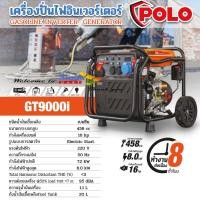 ราคา เครื่องปั่นไฟเบนซิน Inverter กำลังไฟ 7.2 kw เครื่องยนต์ 16 แรงม้า รุ่น GT9000i กระบอกสูบ 458 cc ถังน้ำมัน 20 L สตาร์ทมือ (18083229641)